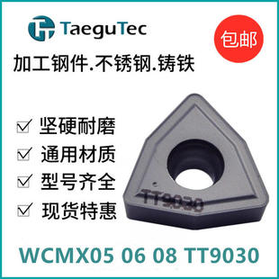 特固克U钻刀片WCMX050308/06T308/080412 TT9030