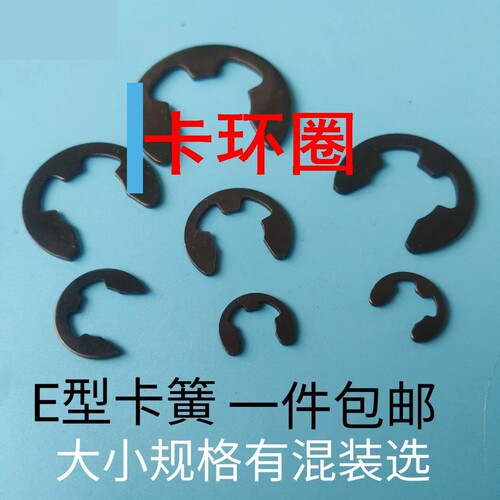卡环圈卡簧挡圈e卡c型弹性GB896轴用开口卡内外环卡黄黑色猛钢M1.