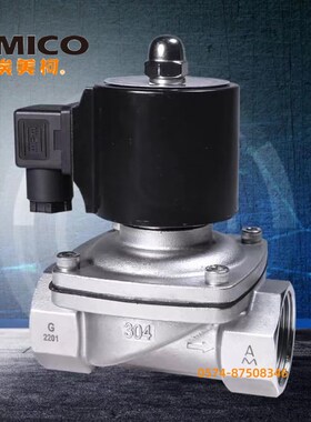 埃美柯304不锈钢电磁阀8758电动水阀开关常闭220V冷热水J011X-10P