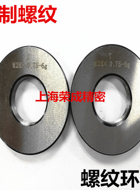 通止规 螺纹规 螺纹环规M25 M26 M27 M28 M30 M32 M33*3*2*1.5*1