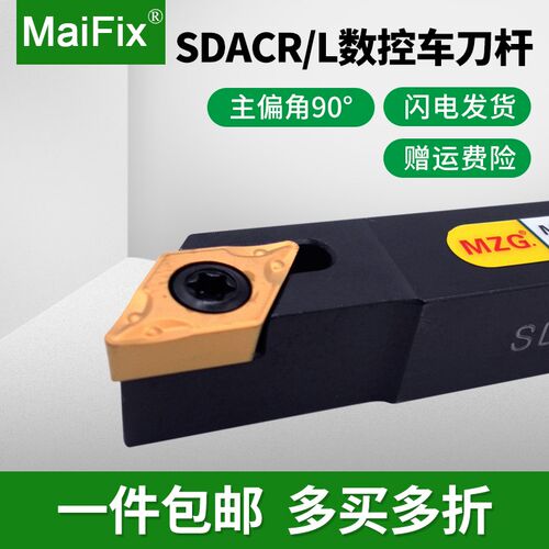 数控车床刀具机夹式外圆车刀杆90度SDACR/L1010F/1212H07/1616H11