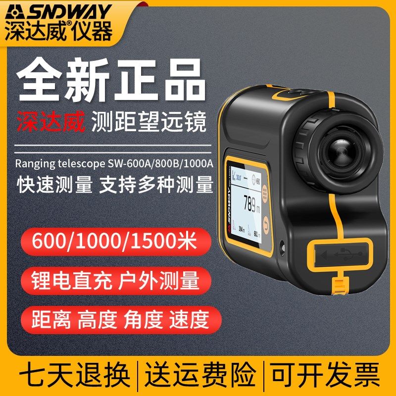 深达威SW600A/1000A/1500A米测距望远镜户外手持高尔夫距离测量仪