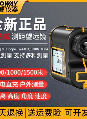 深达威SW600A/1000A/1500A米测距望远镜户外手持高尔夫距离测量仪