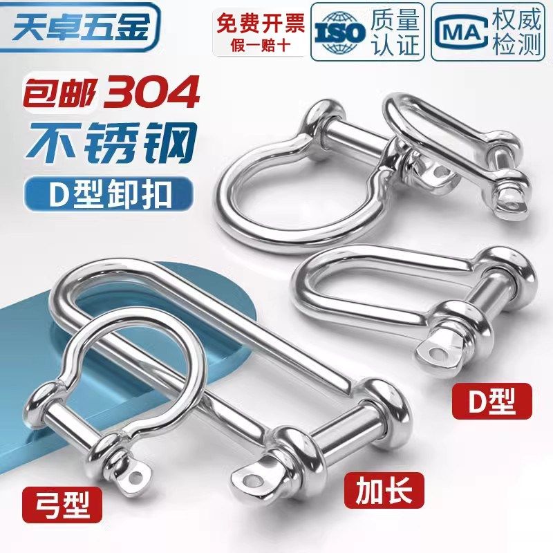 国标304不锈钢D型卸扣加长d形起重U型连接扣链条钢扣快速接环弓型,金属材料及制品,金属罐/桶/瓶,淘宝优惠券,粉丝福利购,淘宝优惠卷