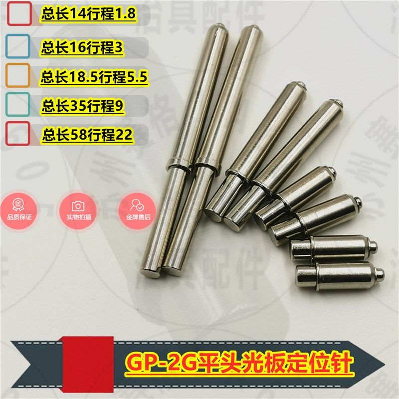 光板定位针GP-2G平头托针 PCB治具弹簧顶针 5.0功能测试夹具弹PIN,标准件/零部件/工业耗材,输送带/传送带,淘宝优惠券,粉丝福利购,淘宝优惠卷
