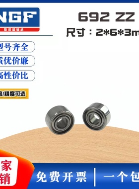692ZZ  619/2 L-630 内径2外径6厚度3mm  2*6*3 微型小轴承 精密