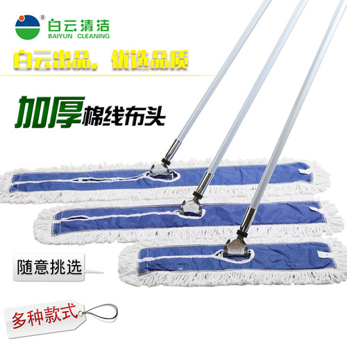 白云平板拖把大号尘推排拖棉线大长拖把宽地拖大码拖布40 60 90cm