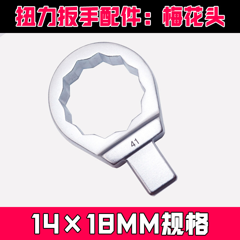 DAREX台湾进口方头方口可换头扭力扳手配件1418梅花头插件接头