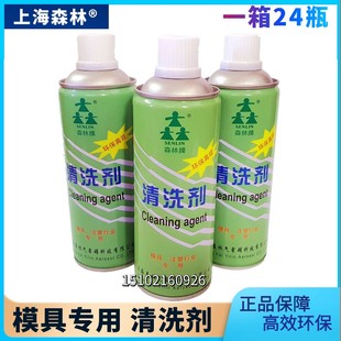 脱模剂离型剂 上海森林牌模具注塑机专用清洗剂防锈剂 顶针油 包邮