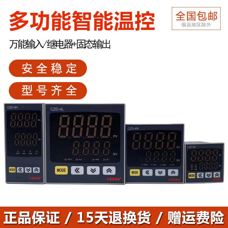 温控仪CZD4L 4H 4M 4S-R1TC 万能智能输入继电器固态输出大数码管