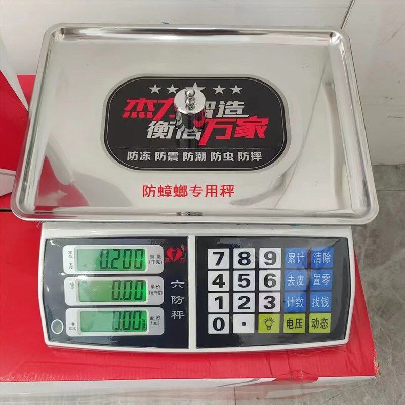 杰力电子秤六防秤防虫防蟑螂电子称商用30kg计价台秤高精度1克菜