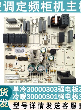 适用于格力空调2P风秀电路板 3901 30000303主板 3903 30000301