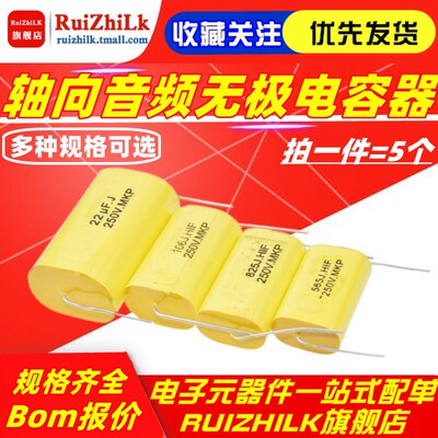 250V轴向音频无极电容MKP 2.2/3.3/4.7/8.2/10/15/20/22/33/47UF