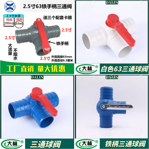 2.5寸 63农用滴灌带三通阀门  微喷管多功能三通 开关 水管配件
