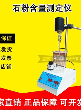 NSF-1细集料亚甲蓝试验装置 石粉含量测定仪 数显叶轮搅拌机