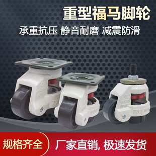 重型60F80F100F120F福马轮万向轮承重工业水平可调节支撑载重脚轮