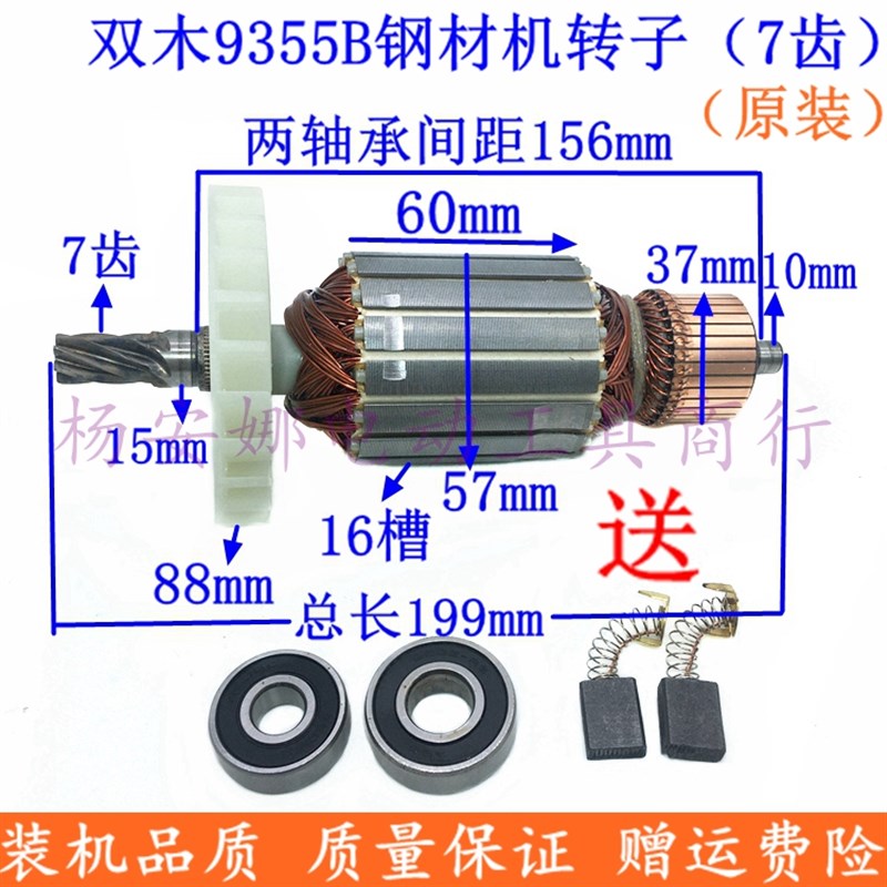 适双木铃木东本9355B切割机350 355钢材机转子全铜线圈原装配件