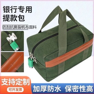 银行运钞提款包加厚耐磨帆布印章包专用防盗锁银行用票据包凭证包