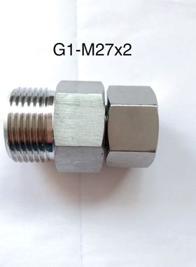 G1-M27x2 不锈钢内外丝转换接头 内螺纹M27x2 外螺纹G1 一寸 平牙