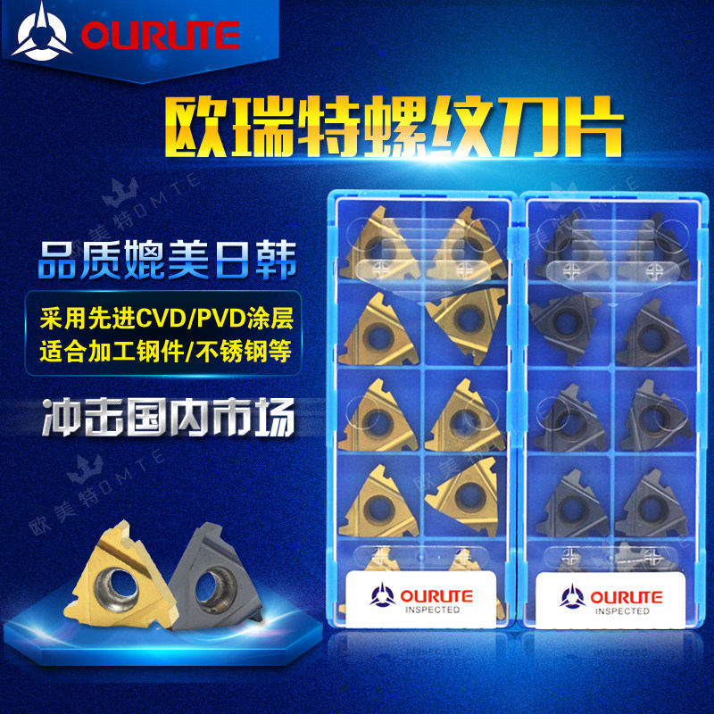 台湾合资OURUTE 梯型/T型外螺纹数控刀片 22ER 3.5TR 4TR 5TR 6TR,包装,包装袋,淘宝优惠券,粉丝福利购,淘宝优惠卷