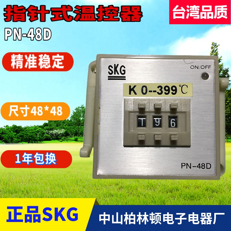 店长推荐台湾SKG柏林顿电子电器厂PN-48D系列拨码温控仪现货供应