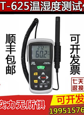 CEM华盛昌DT-615专业温湿度计工业高精度温湿度仪DT-625包邮正品