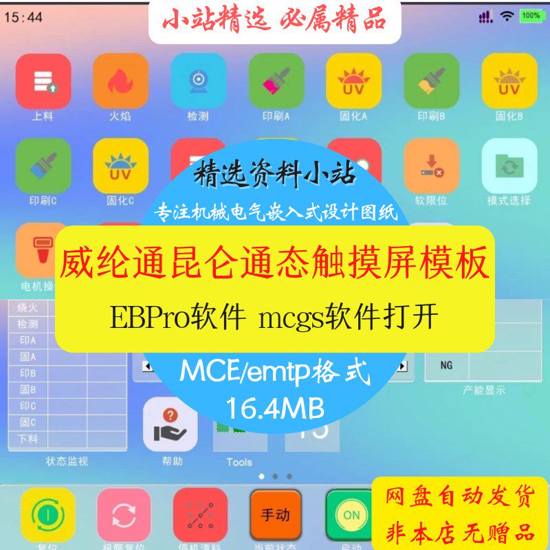 威纶通触摸屏UI案例威纶模板昆仑通态触摸屏案例精美工程文件范例图片