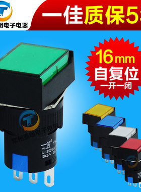 一佳电源自复位无锁点动按钮开关矩形LA16-J-11BN启动mm常开常闭