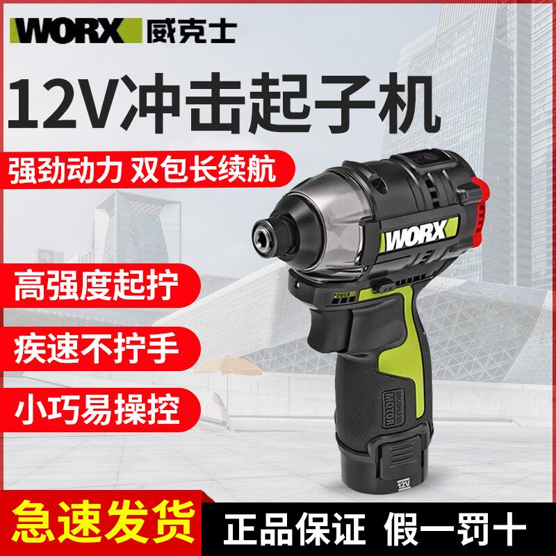 威克士无刷冲击起子机WU132X电起子电批电动螺丝刀锂电充电手电钻