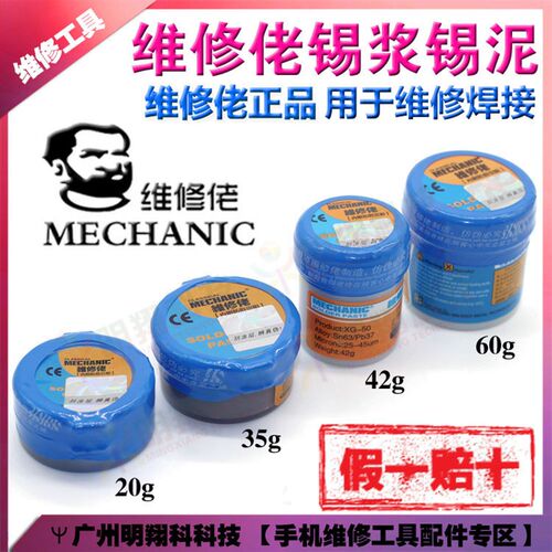 维修佬锡浆 香港正品20g 35g 42g 60g焊锡膏 SMT bga 锡浆 锡泥