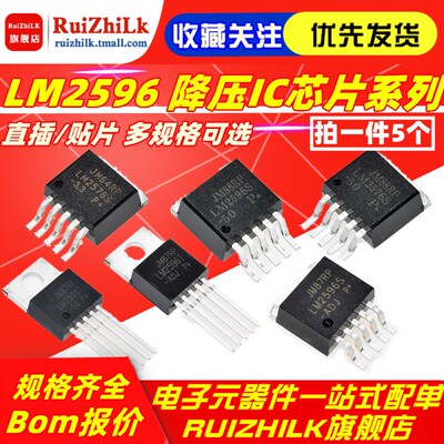 LM2596S-5.0 ADJ 12 3.3V LM2596T LM2576 DC-DC降压电路稳压器IC