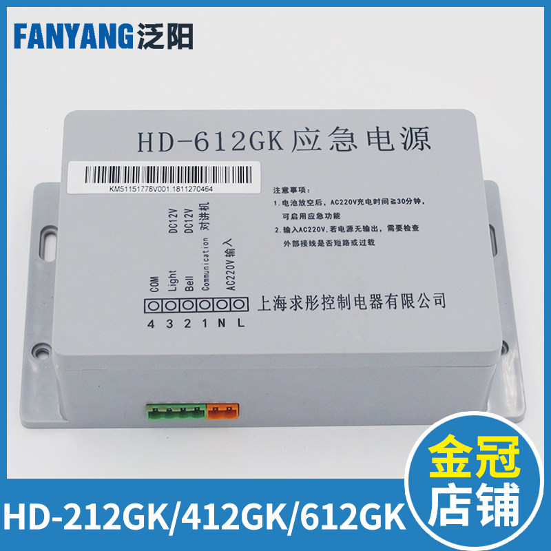 上海求彤应急电源HD-212GK HD-412GK HD-612GK 对讲 电梯配件