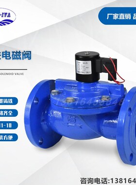 上海灏水DF法兰电磁阀球墨铸铁铜线圈AC220V管道控制开关常闭水阀