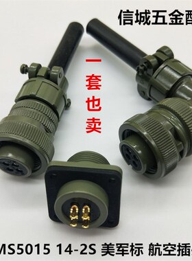 MS5015 美军标航空插头MS3106A 14S-7S MS3102A 14S-7P插头3芯
