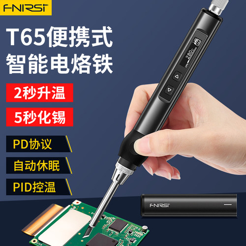 fnirsi智能恒温电烙铁可携式迷你焊台65WPD供电内热式数显维修家