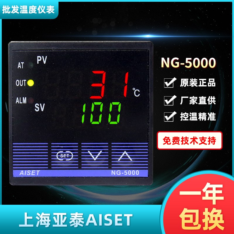 NG-5000上海亚泰仪表NG-5411-2 5411V 5401 5401V高精度原装温控