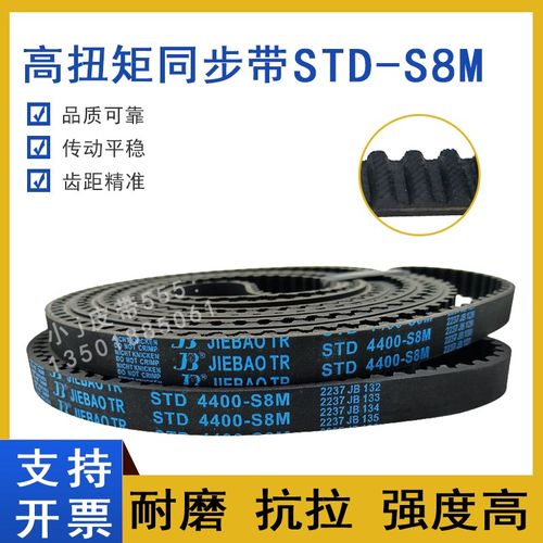 同步带STD3600-S8M S8M3680/3720 STS-S8M3800齿形皮带高扭矩HTBN