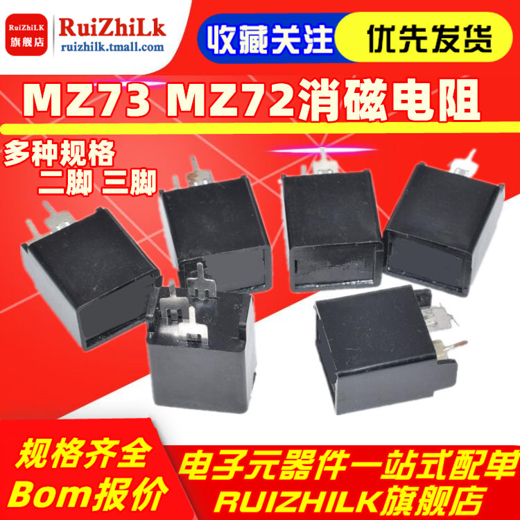 MZ73 MZ72消磁电阻 彩电彩色电视机9RM 270V 12R 27R二三脚电阻器