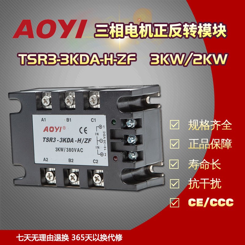 三相电机正反转模块AOYI奥仪TSR3-3KDA-H/ZF3KW上海奥仪电器公司