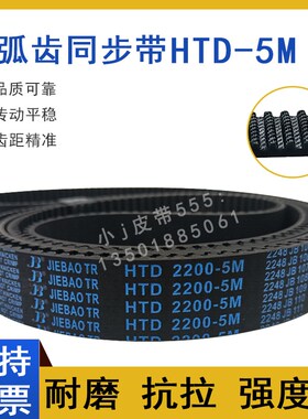 同步带HTD 5M-2110 5M2160 5M2180 5M2200 5M2250圆弧齿传动皮带