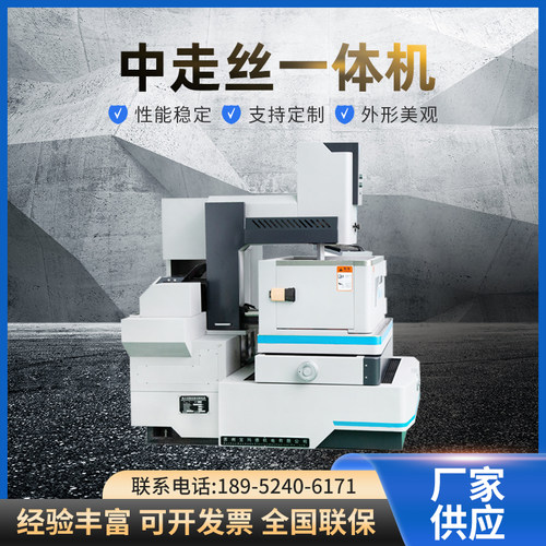伺服中走丝线切割机自动切割机床电火花步进数控All中心打孔机