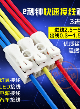 LED灯具接线柱测试夹按压式3位快速接线端 接线端接插 3进6出