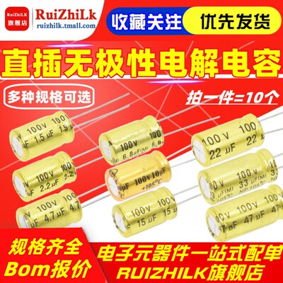 发烧音频无极电解电容NP100V1.5/2.2/3.3/4.7/6.8/10/22/33/47UF
