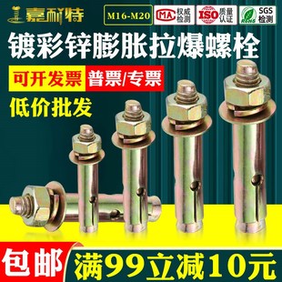 国标膨胀螺丝M16拉爆螺栓M18外膨胀螺丝M20爆炸螺栓铁彩锌膨胀钉