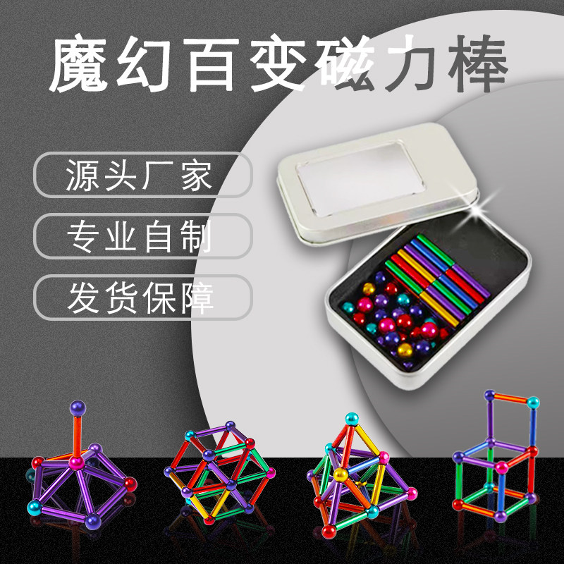 磁力棒巴克球彩色组合套装磁铁珠毛绒/玩偶/公仔/布