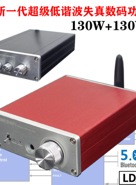 TPA3250 HIFI 蓝牙5.0 HIFI级功放板 数字功放 130W+130W LDAC