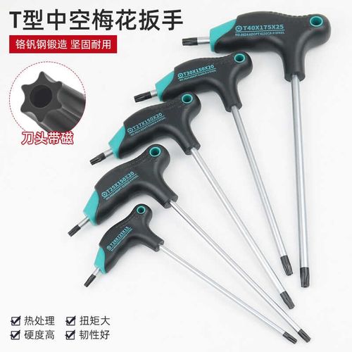 强磁米字螺丝刀t型梅花扳手套装中孔花型内六花单T15 T20 T30 T40