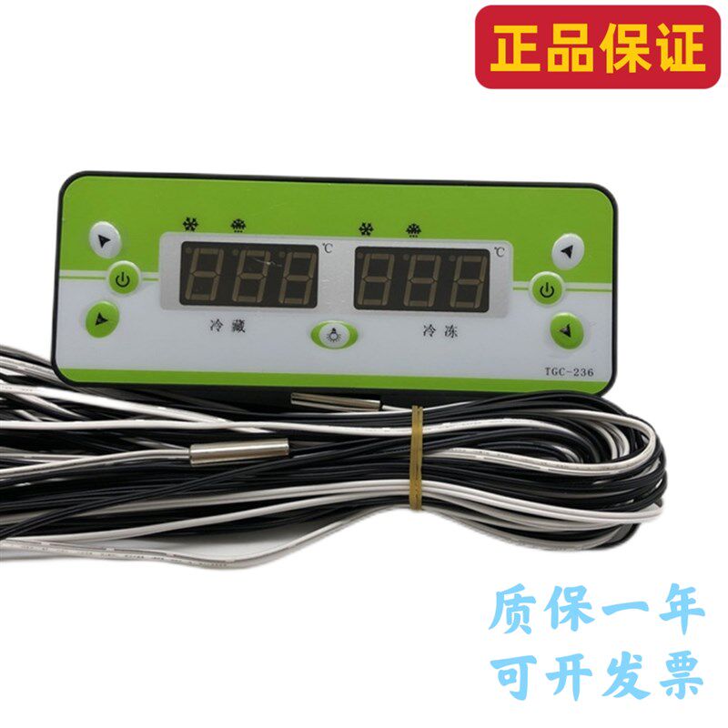 同共TGC-236保鲜柜点菜柜冷藏冷冻双温电子数显温度控制器温控仪