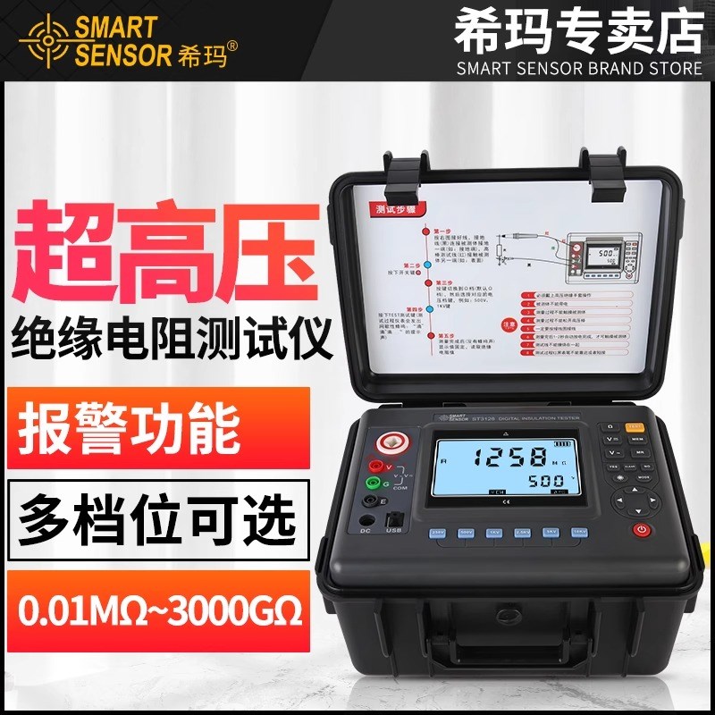 希玛ST3128绝缘电阻测试仪高压型10KV摇表工业电力检测数字兆欧表