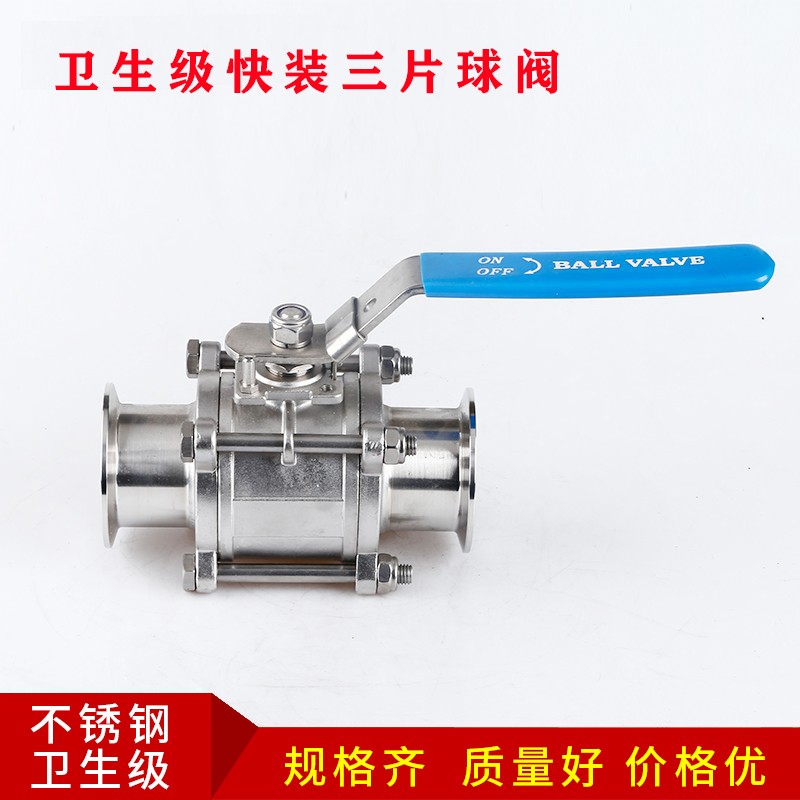 304不锈钢快装三片式球阀卫生级手动卡箍式3pc球阀卡盘快接球阀38